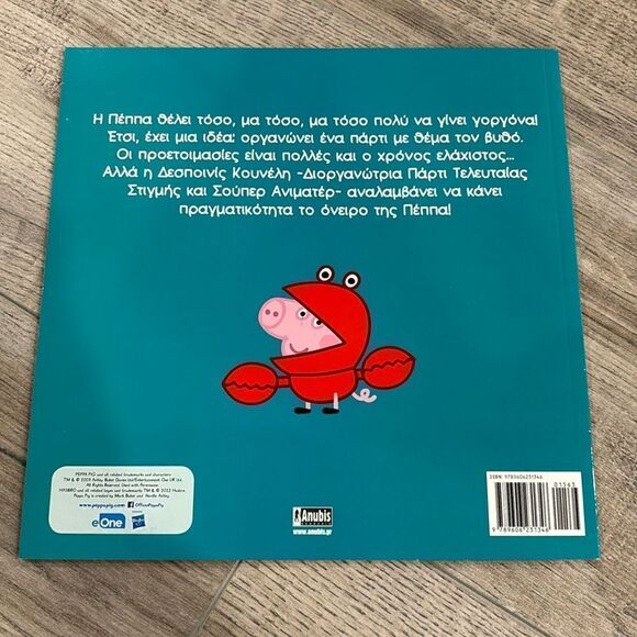 Greek peppa books for kids NEW - Picture 4 of 4